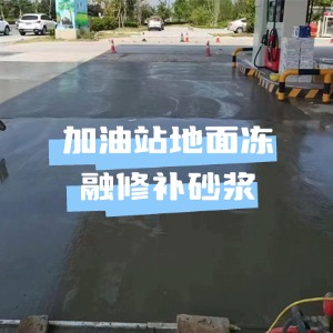 乌兰察布水泥地面快速修复剂